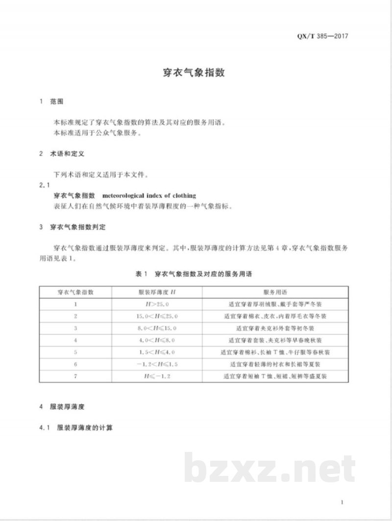 QX/T 385-2017穿衣气象指数 