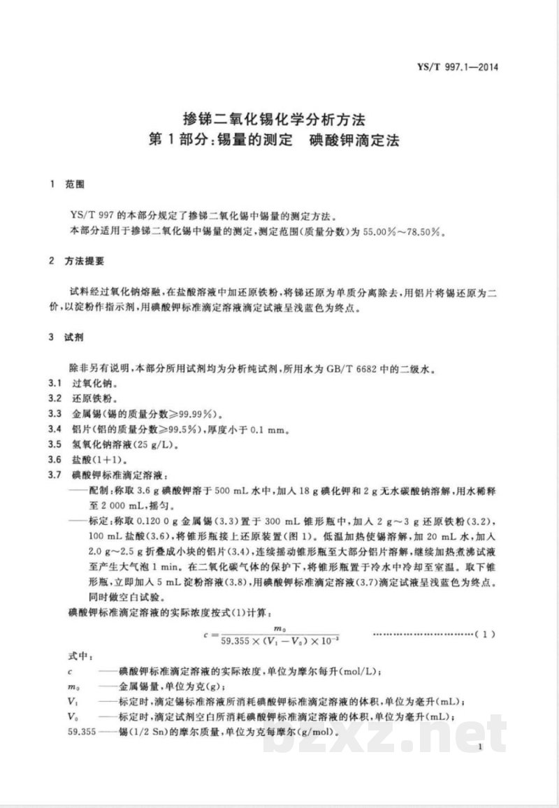 YS/T 997.1-2014掺锑二氧化锡化学分析方法 第1部分：锡量的测定 碘酸钾滴定法 