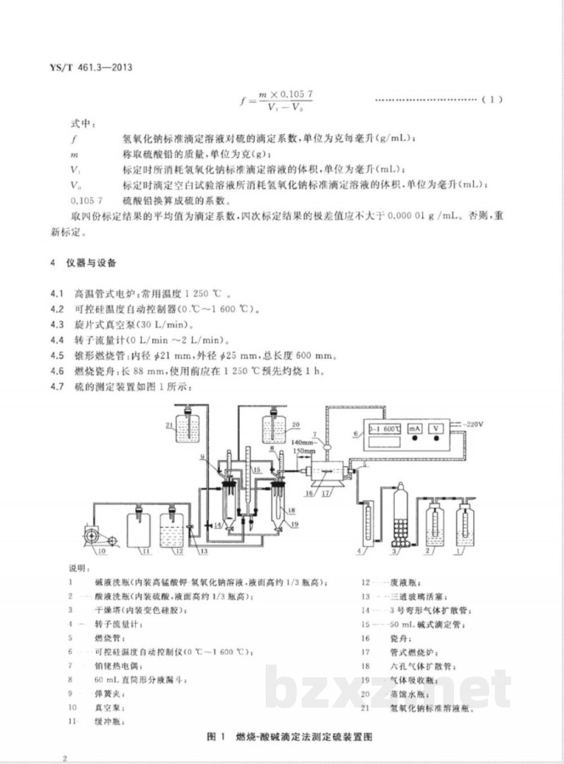 YS/T 461.3-2013混合铅锌精矿化学分析方法 第3部分：硫量的测定 燃烧－中和滴定法 