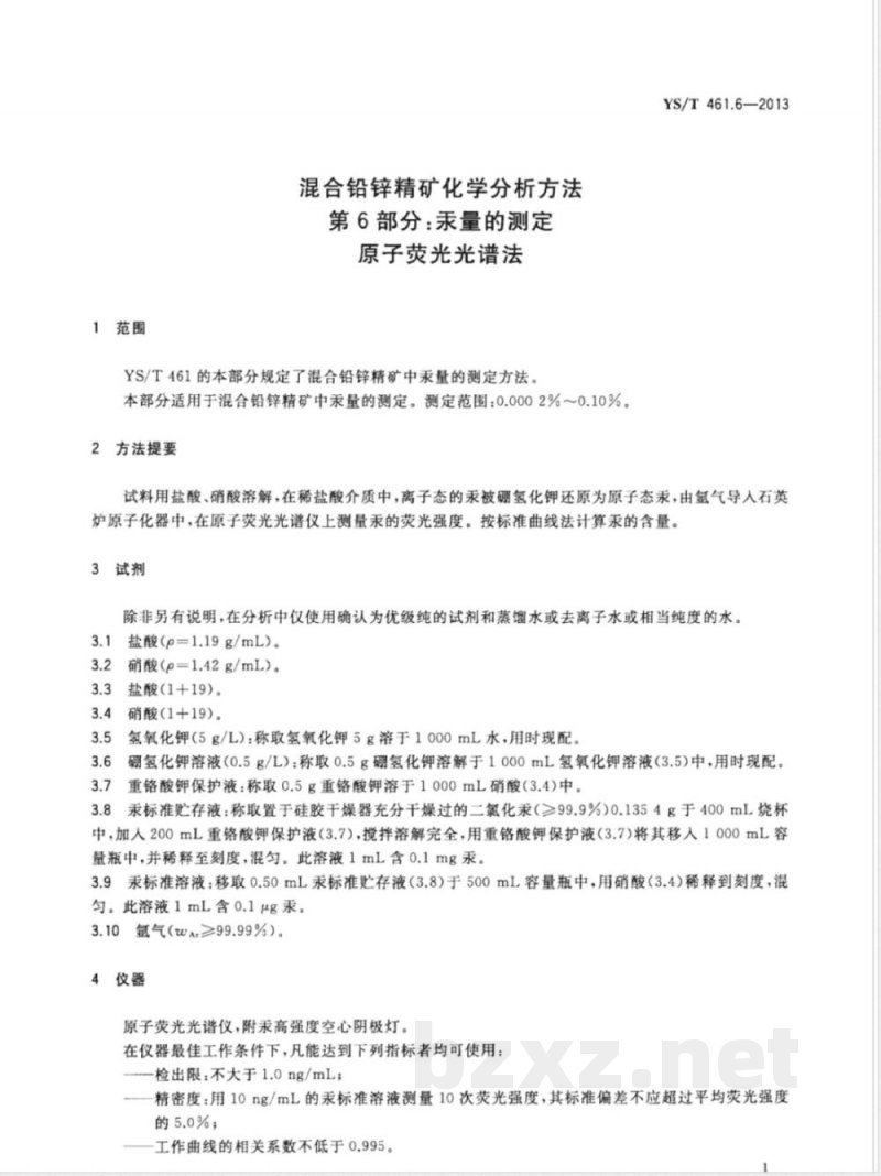 YS/T 461.6-2013混合铅锌精矿化学分析方法 第6部分：汞量的测定 原子荧光光谱法 