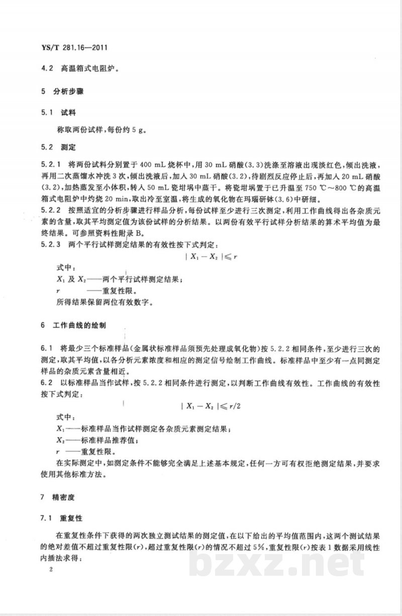 YS/T 281.16-2011钴化学分析方法 第16部分：砷、镉、铜、锌、铅、铋、锡、锑、硅、锰、铁、镍、铝、镁量的测定 直流电弧原子发射光谱法 