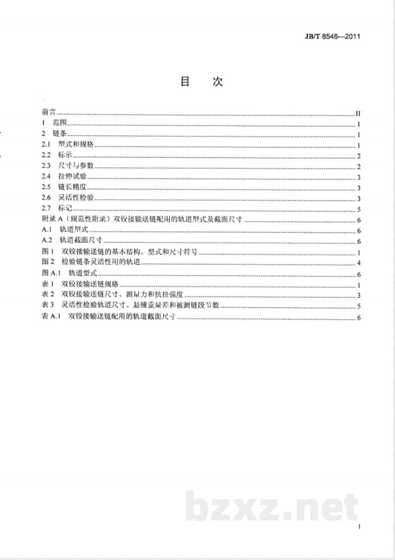 JB/T 8546-2011双铰接输送链 