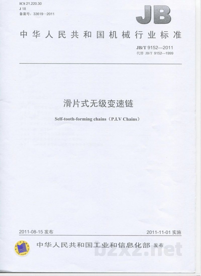 JB/T 9152-2011滑片式无级变速链 