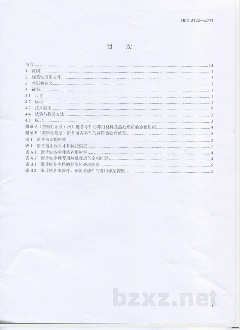 JB/T 9152-2011滑片式无级变速链 