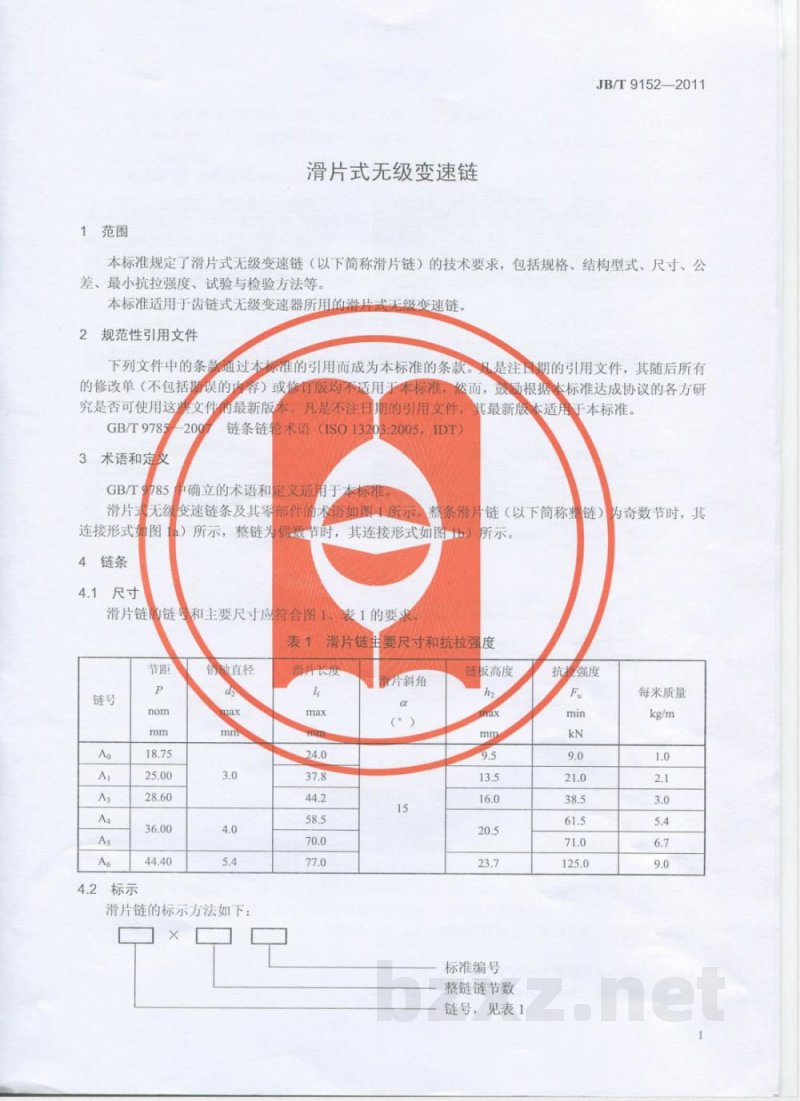 JB/T 9152-2011滑片式无级变速链 