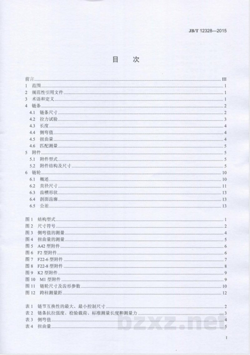 JB/T 12328-2015泥浆输送用刮板链、附件和链轮 