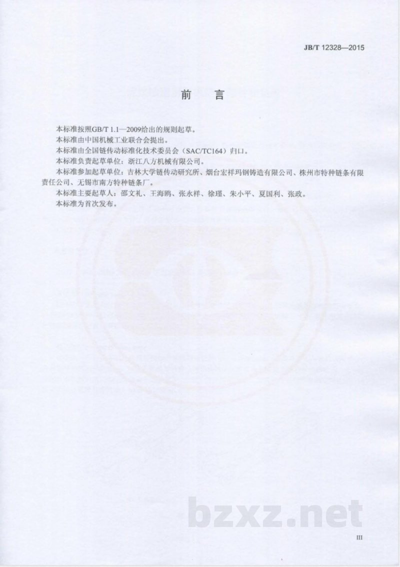 JB/T 12328-2015泥浆输送用刮板链、附件和链轮 