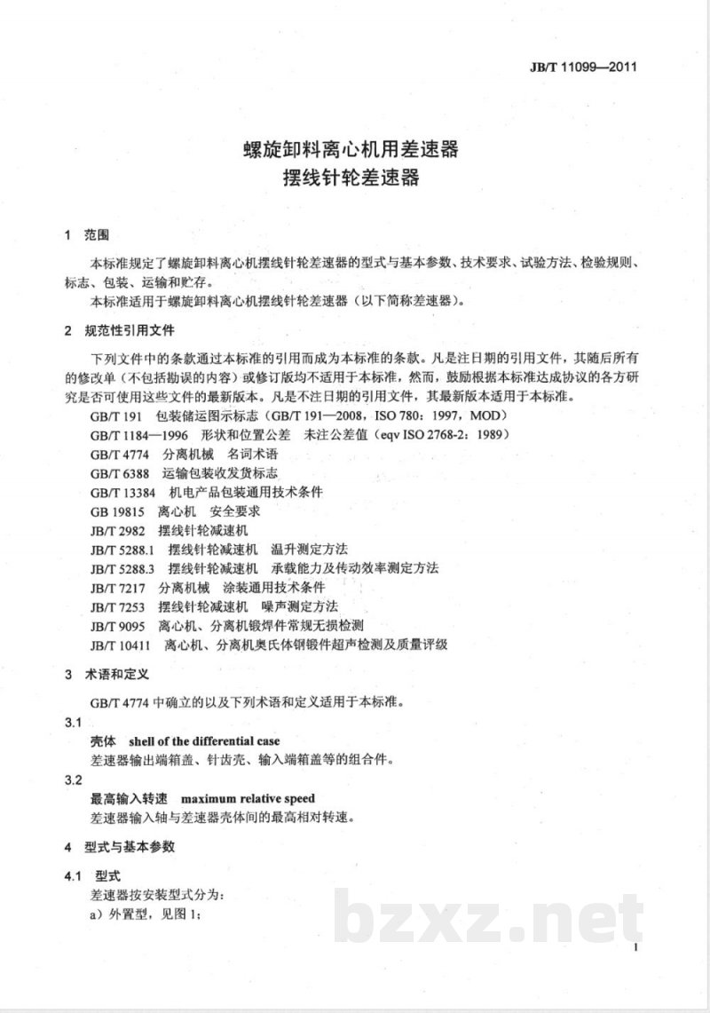 JB/T 11099-2011螺旋卸料离心机用差速器  摆线针轮差速器 