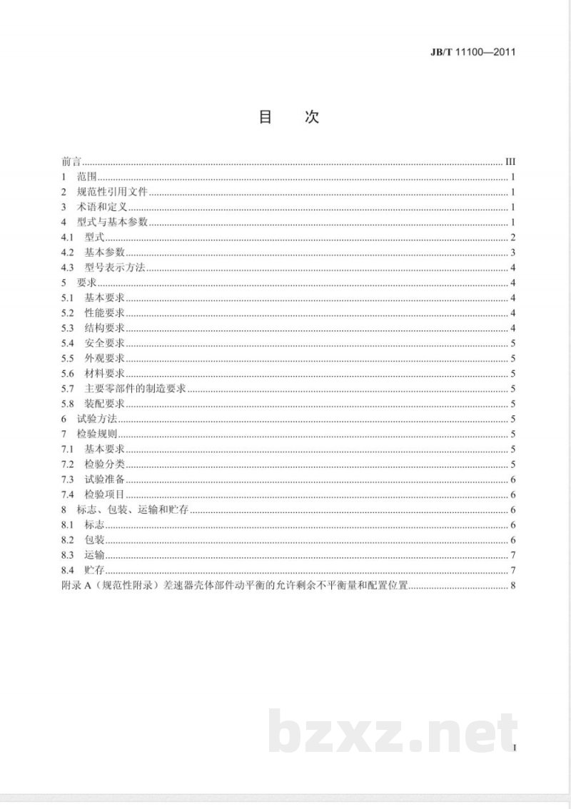 JB/T 11100-2011螺旋卸料离心机用差速器  渐开线行星齿轮差速器 