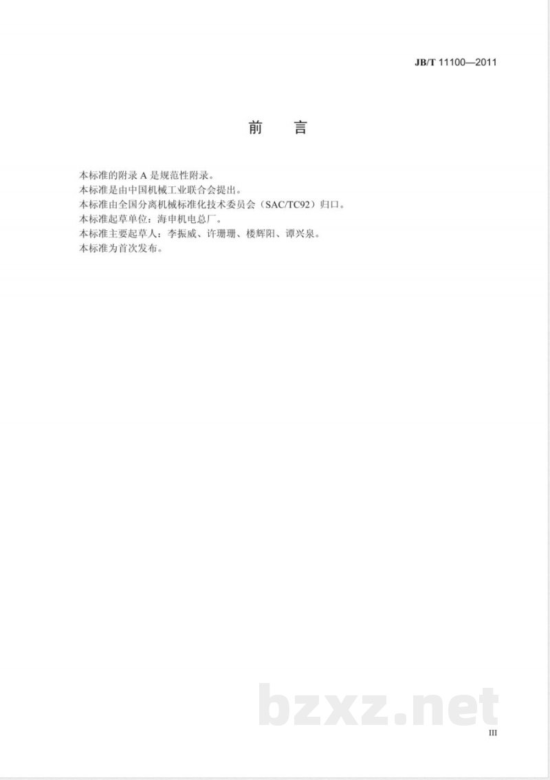 JB/T 11100-2011螺旋卸料离心机用差速器  渐开线行星齿轮差速器 