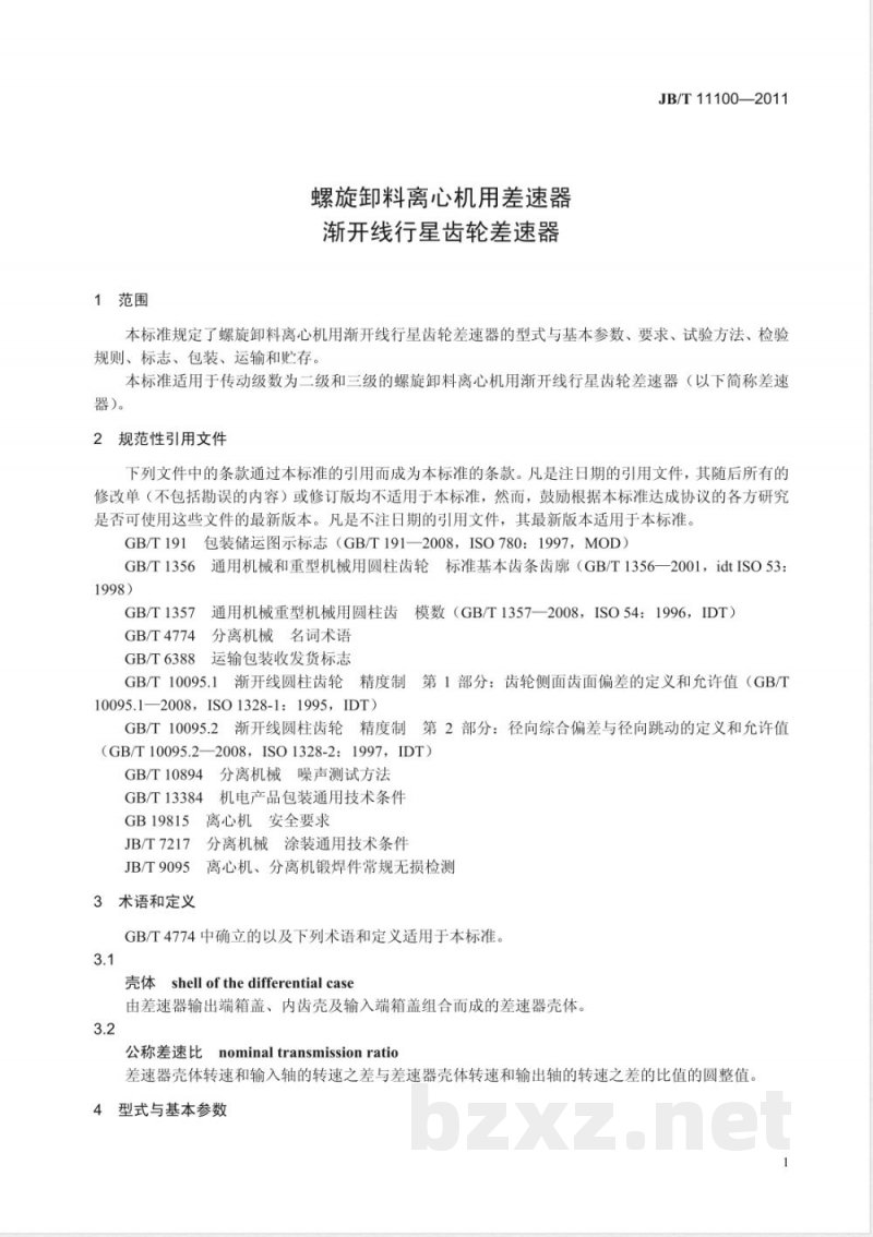 JB/T 11100-2011螺旋卸料离心机用差速器  渐开线行星齿轮差速器 