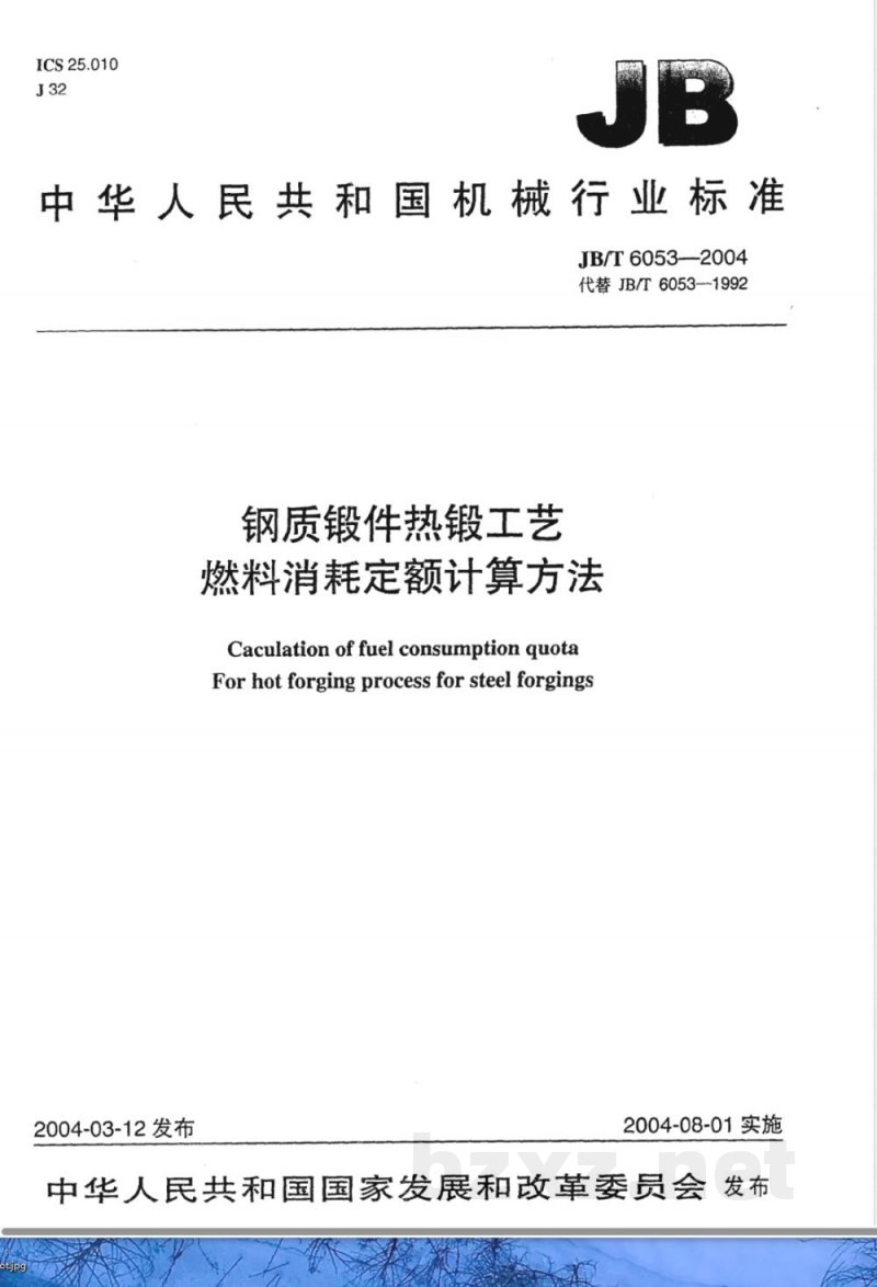 JB/T 6053-2004钢质锻件热锻工艺燃料消耗定额计算方法 