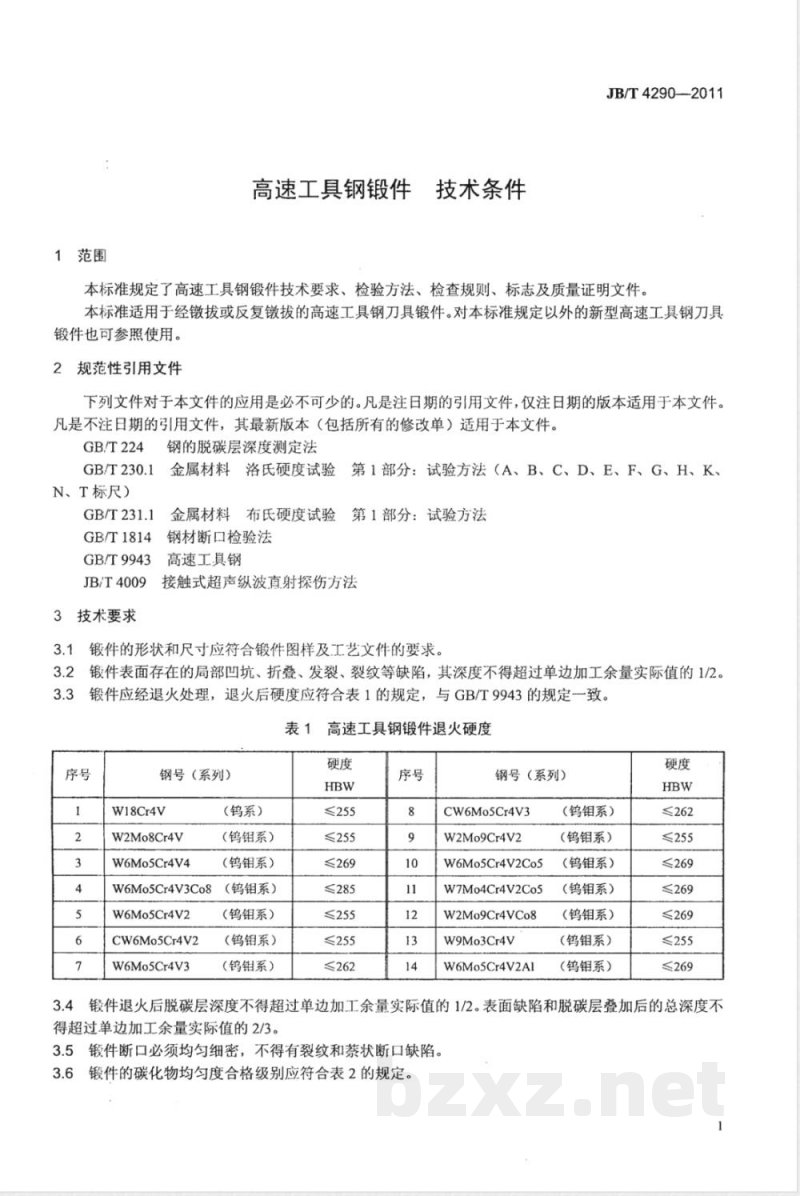 JB/T 4290-2011高速工具钢锻件  技术条件 