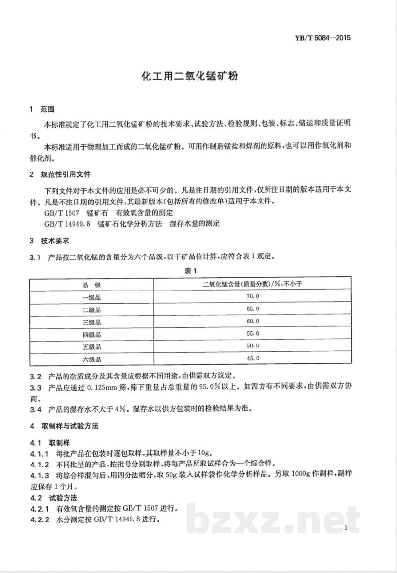 YB/T 5084-2015化工用二氧化锰矿粉 