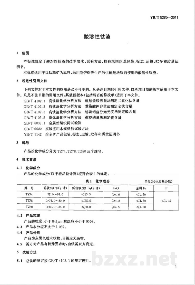 YB/T 5285-2011酸溶性钛渣 
