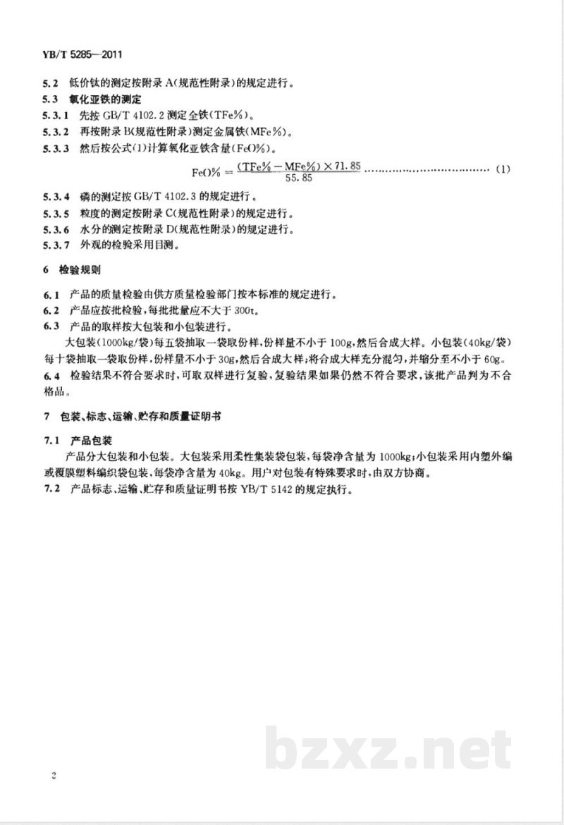 YB/T 5285-2011酸溶性钛渣 