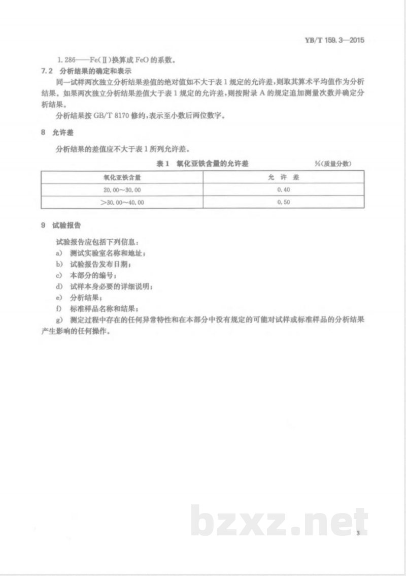 YB/T 159.3-2015钛精矿（岩矿） 氧化亚铁含量的测定 重铬酸钾滴定法 