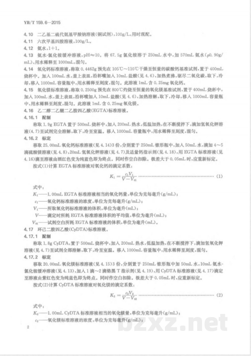 YB/T 159.6-2015钛精矿（岩矿） 氧化钙和氧化镁含量的测定 EGTA-CyDTA滴定法 