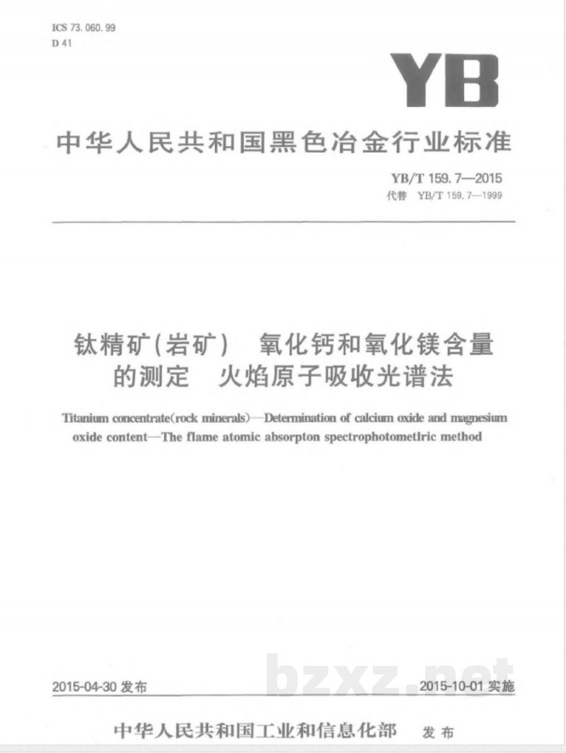 YB/T 159.7-2015钛精矿（岩矿） 氧化钙和氧化镁含量的测定 火焰原子吸收光谱法 