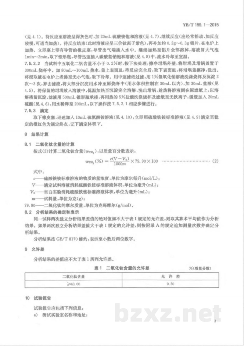 YB/T 159.1-2015钛精矿（岩矿） 二氧化钛含量的测定 硫酸铁铵滴定法 