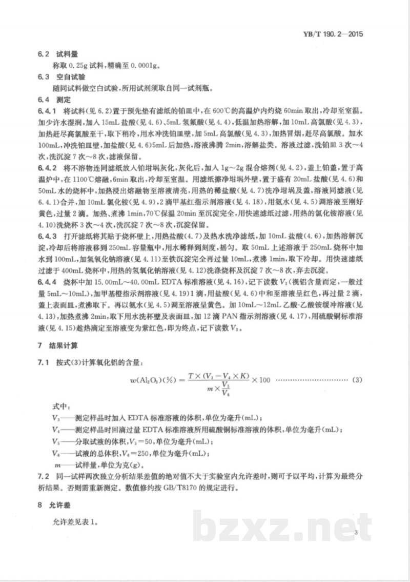 YB/T 190.2-2015连铸保护渣 氧化铝含量的测定 EDTA滴定法 