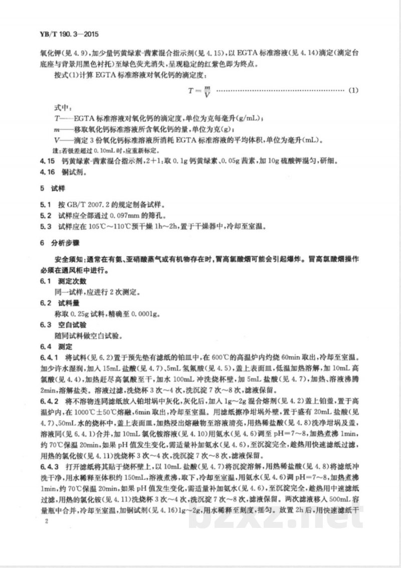 YB/T 190.3-2015连铸保护渣 总钙含量的测定 EGTA滴定法 