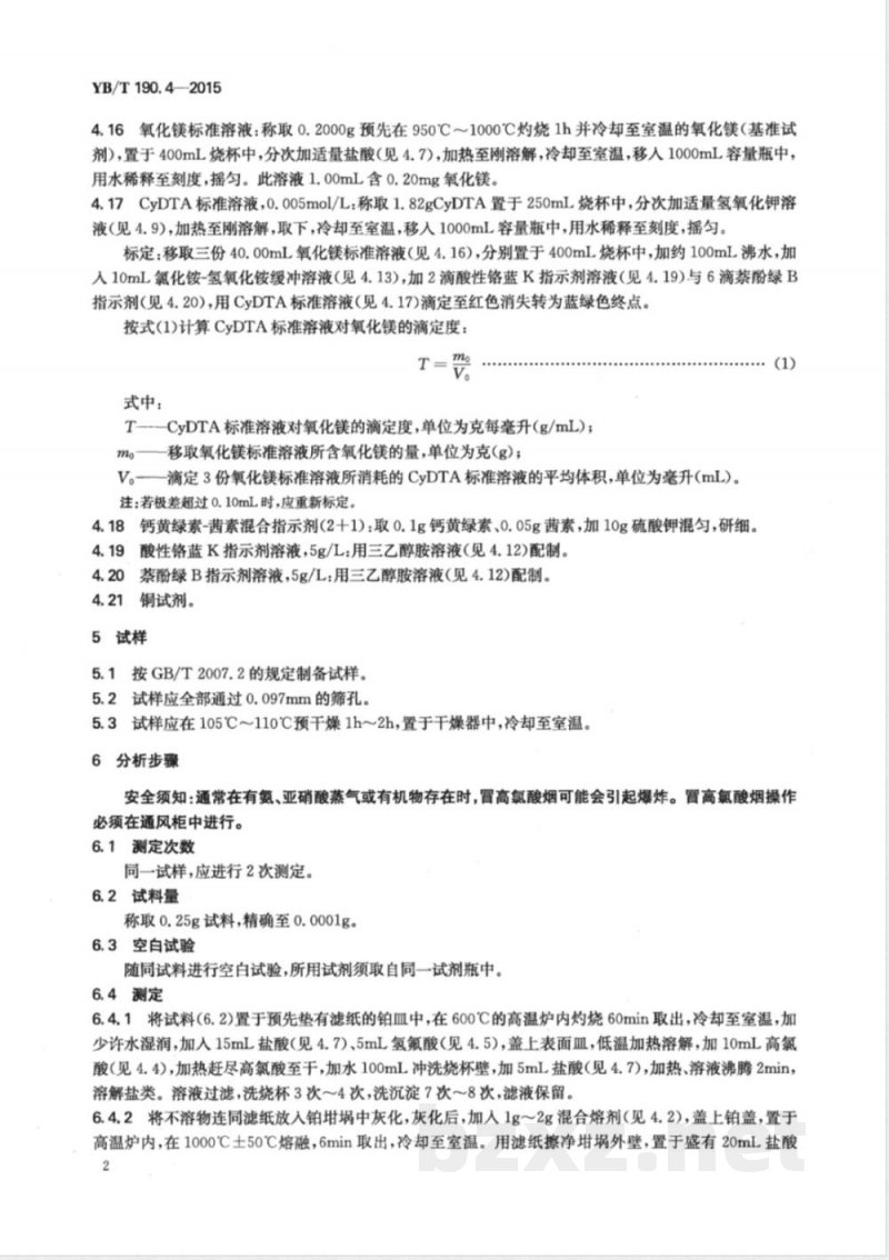 YB/T 190.4-2015连铸保护渣 氧化镁含量的测定 CyDTA滴定法 