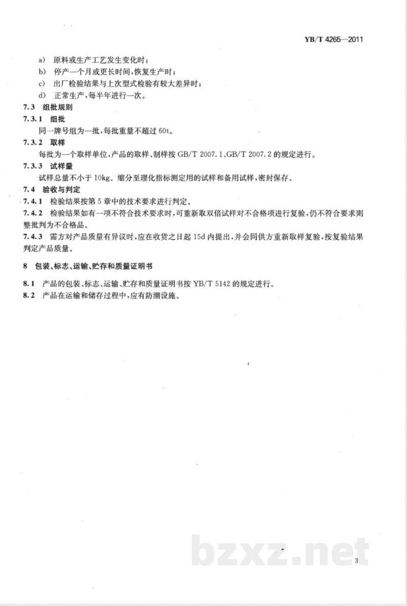 YB/T 4265-2011炼钢用预熔型铝酸钙 