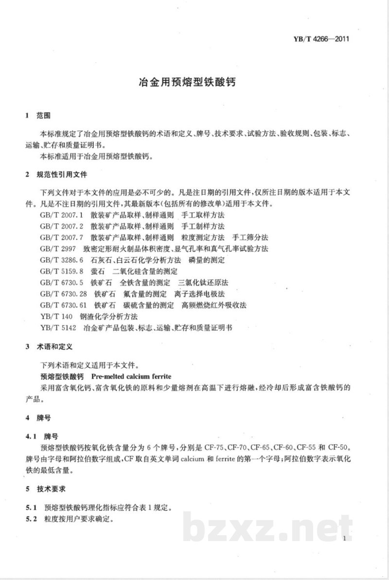 YB/T 4266-2011冶金用预熔型铁酸钙 