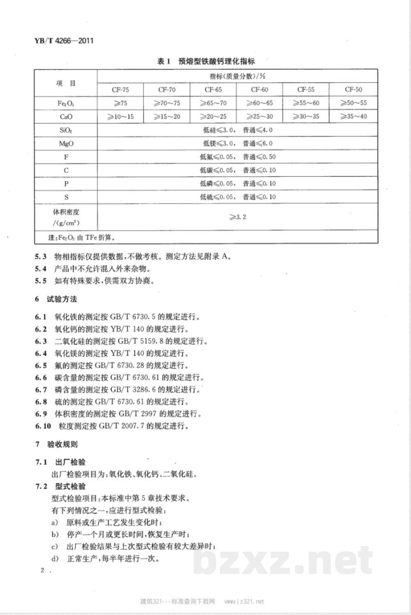 YB/T 4266-2011冶金用预熔型铁酸钙 