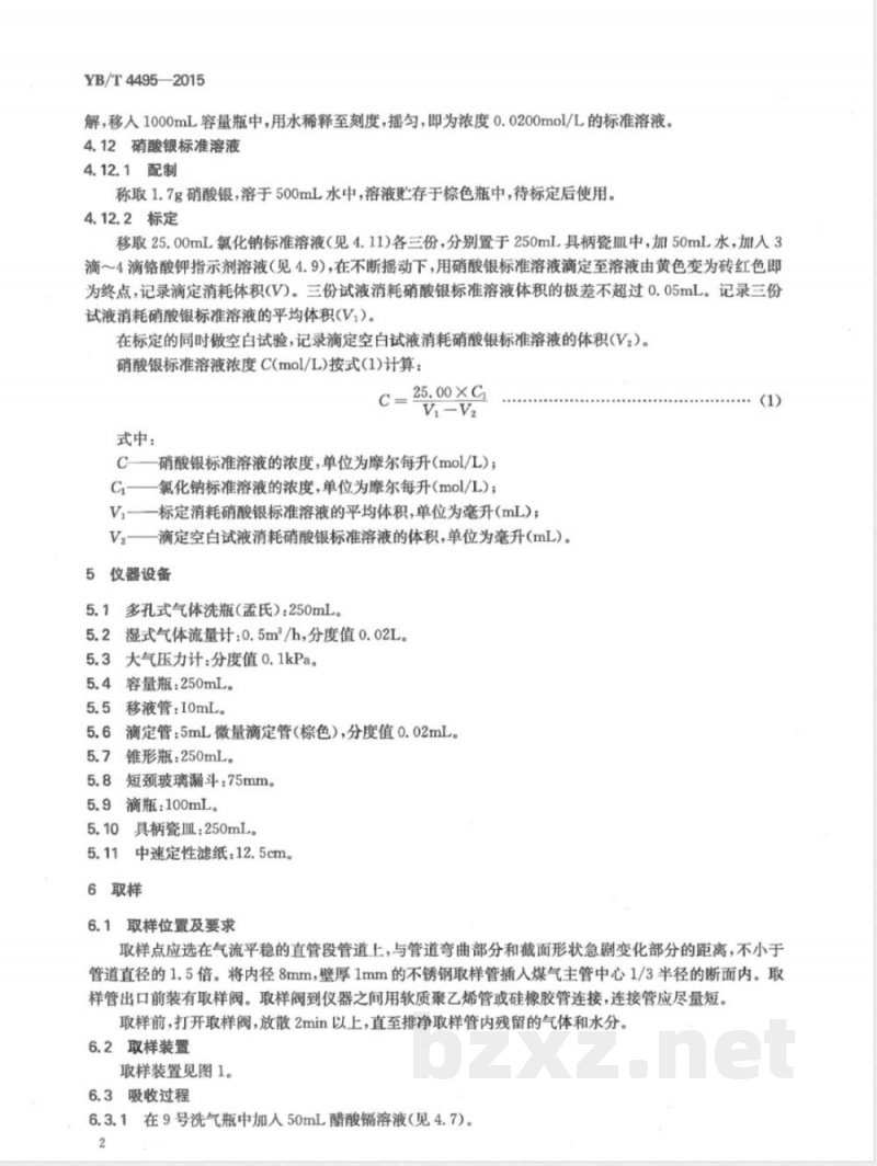 YB/T 4495-2015焦炉煤气 氰化氢含量的测定 硝酸银滴定法 