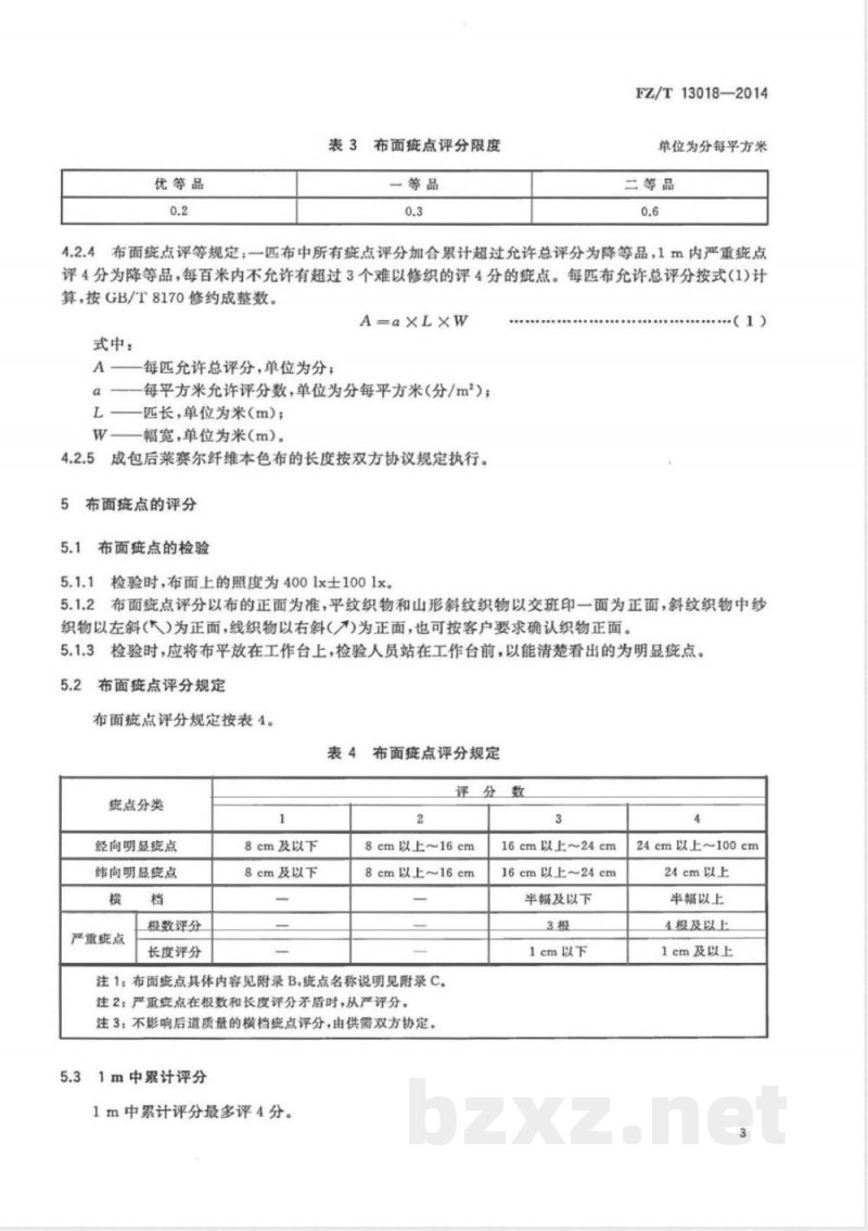 FZ/T 13018-2014莱赛尔纤维本色布 
