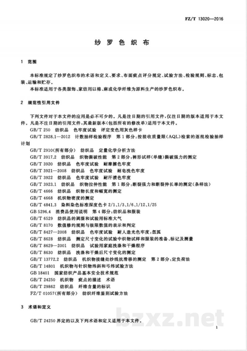 FZ/T 13020-2016纱罗色织布 