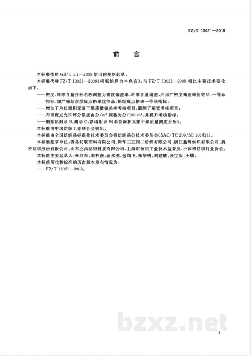 FZ/T 13021-2019棉氨纶弹力本色布 