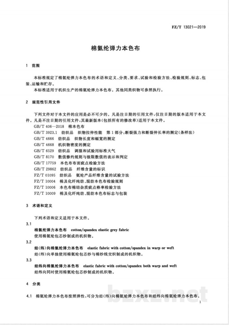 FZ/T 13021-2019棉氨纶弹力本色布 