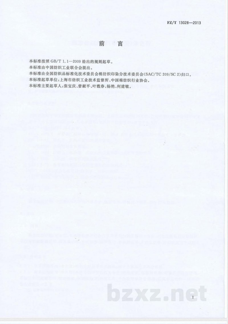 FZ/T 13028-2013聚苯硫醚纤维（中长型）本色布 