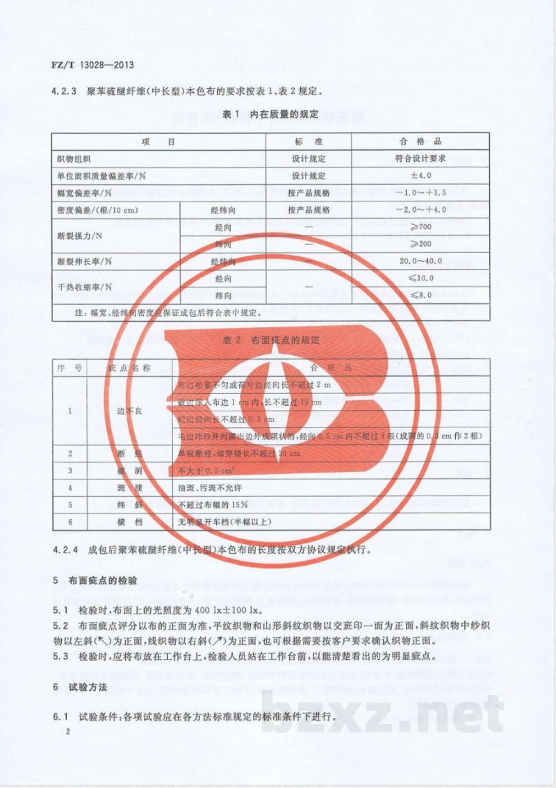 FZ/T 13028-2013聚苯硫醚纤维（中长型）本色布 