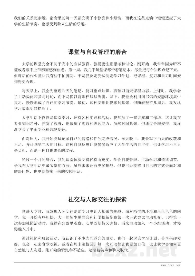 大学校园生活点滴:新生适应与日常经历分享 大学校园生活点滴:新生适应与日常经历分享