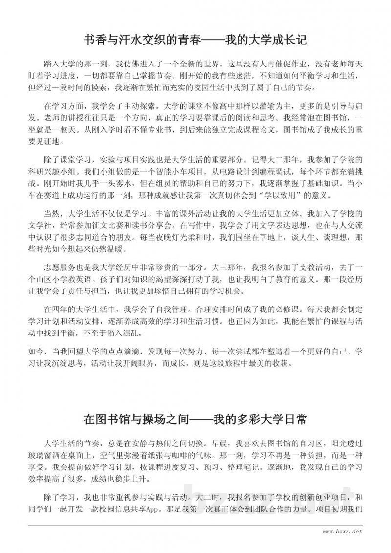 丰富多彩的大学校园生活:学习、活动与成长记录 丰富多彩的大学校园生活:学习、活动与成长记录