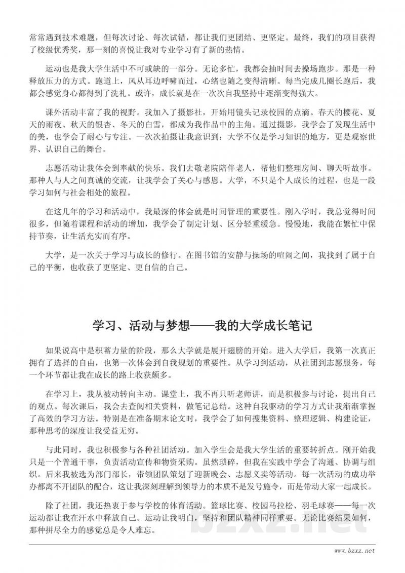 丰富多彩的大学校园生活:学习、活动与成长记录 丰富多彩的大学校园生活:学习、活动与成长记录