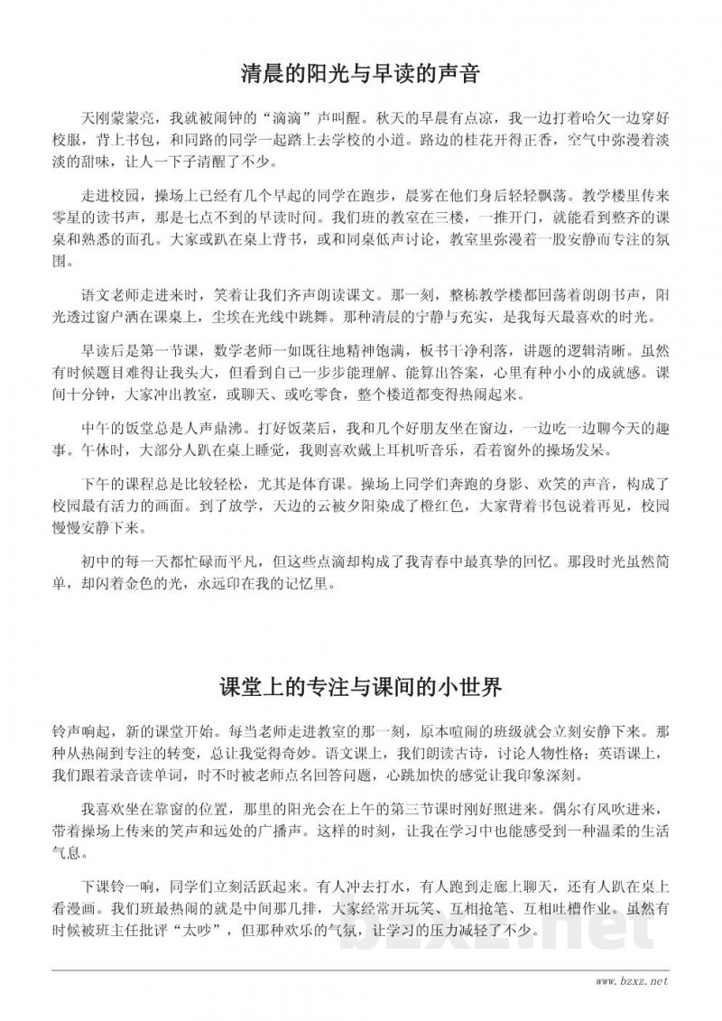 我的初中校园日常:课堂与课余活动的点滴记录 我的初中校园日常:课堂与课余活动的点滴记录