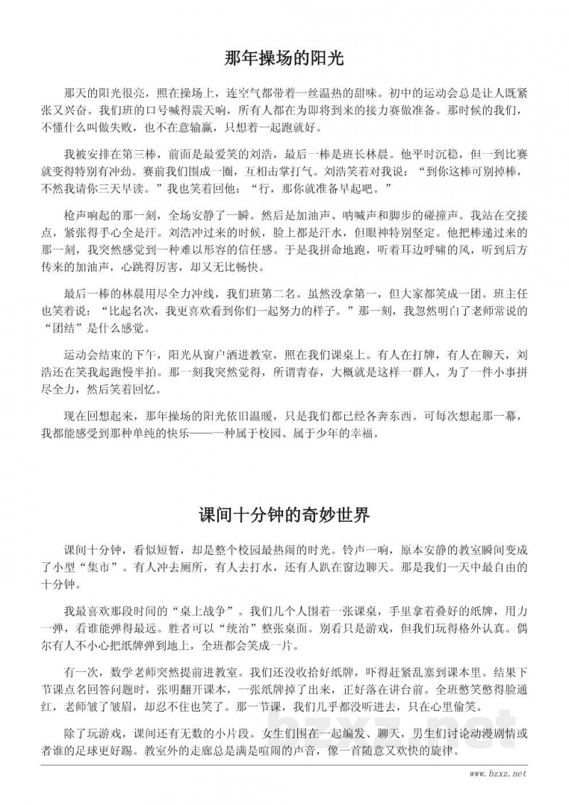 初中校园生活随笔:友情、趣事与成长故事 初中校园生活随笔:友情、趣事与成长故事
