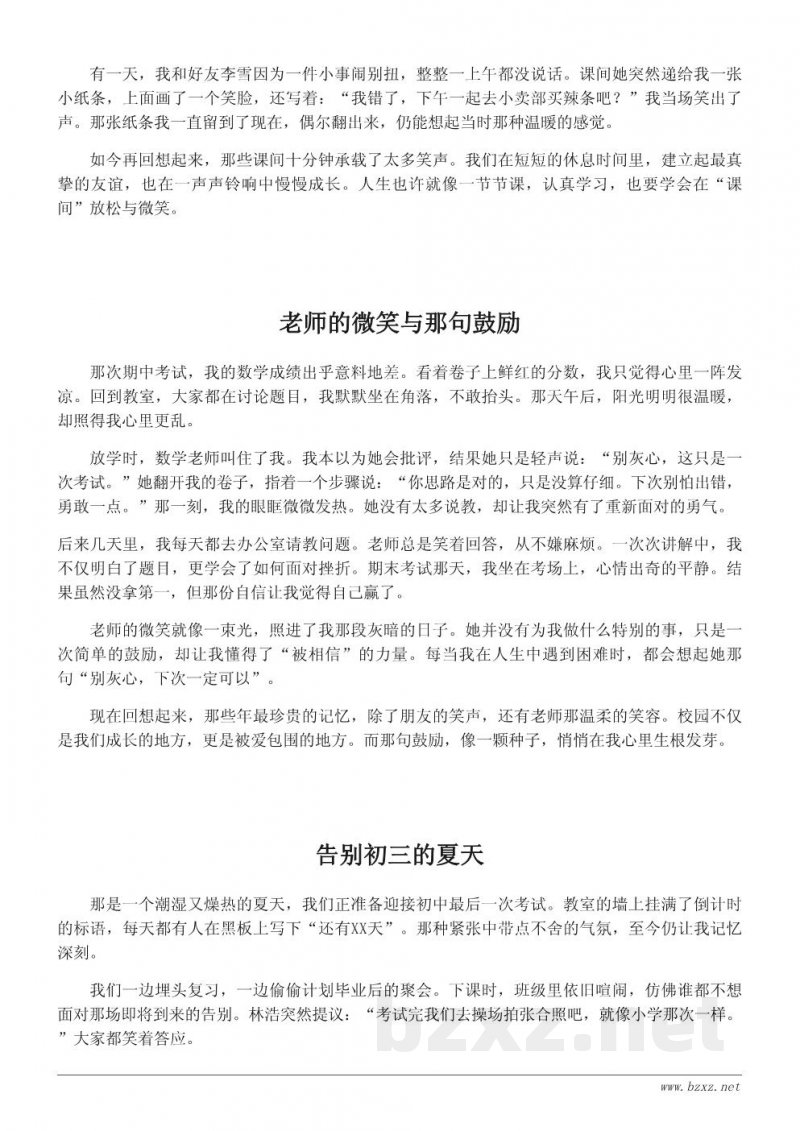 初中校园生活随笔:友情、趣事与成长故事 初中校园生活随笔:友情、趣事与成长故事