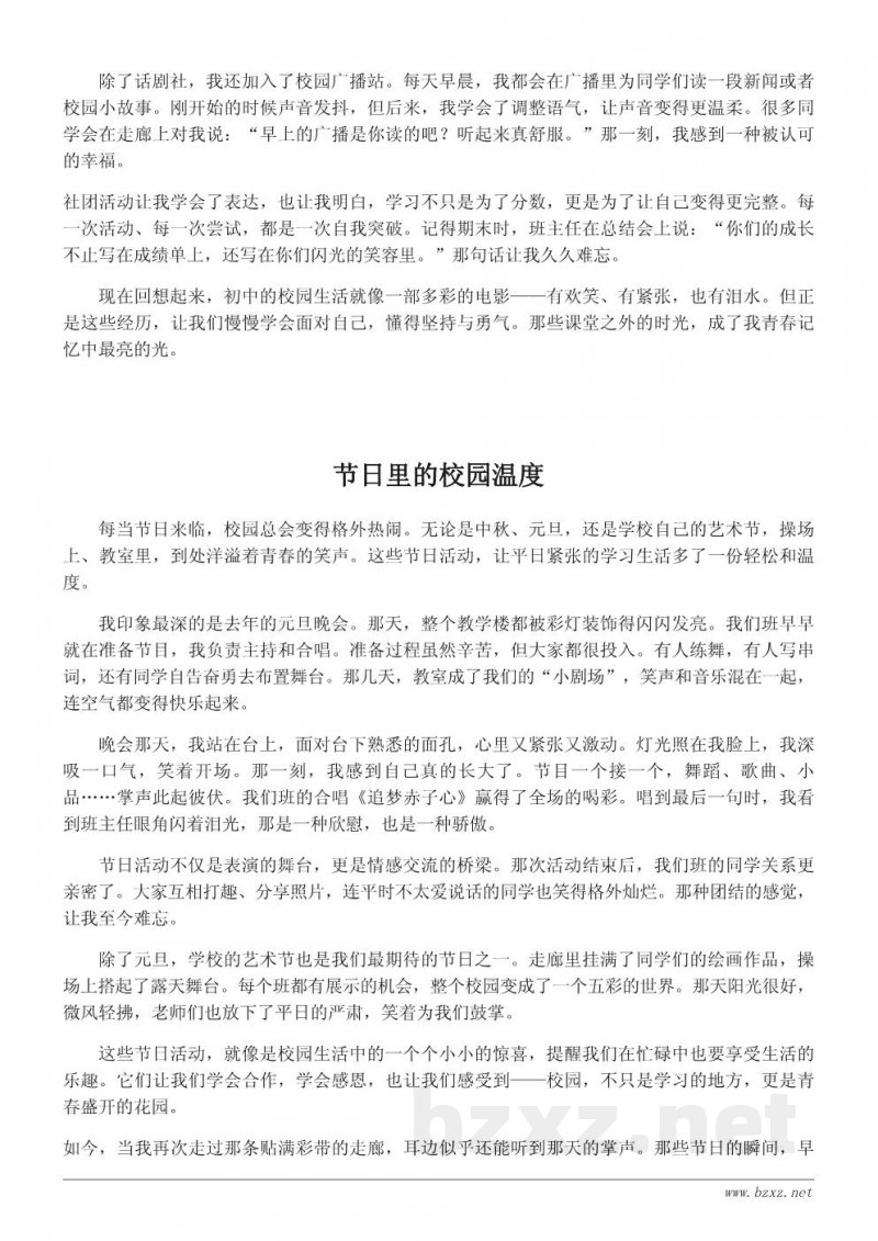 初中校园生活作文精选:我的校园生活点滴 初中校园生活作文精选:我的校园生活点滴