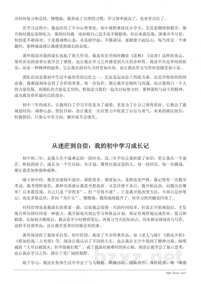 初中校园生活的成长心得与学习体会 初中校园生活的成长心得与学习体会