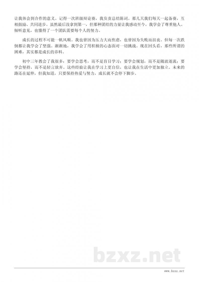 初中校园生活的成长心得与学习体会 初中校园生活的成长心得与学习体会