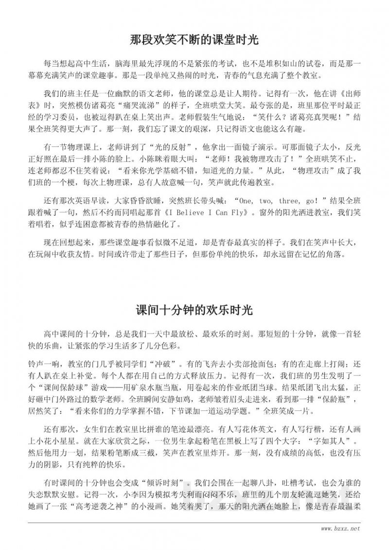 高中校园生活趣事回忆与同学互动 高中校园生活趣事回忆与同学互动