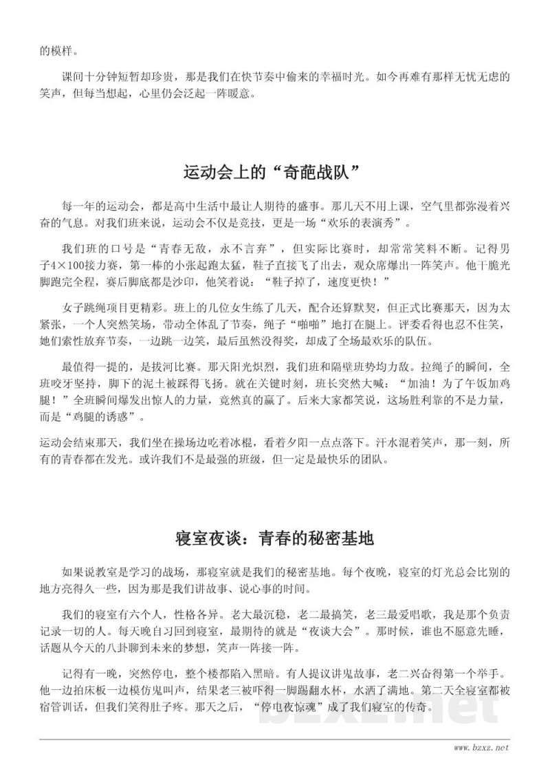 高中校园生活趣事回忆与同学互动 高中校园生活趣事回忆与同学互动