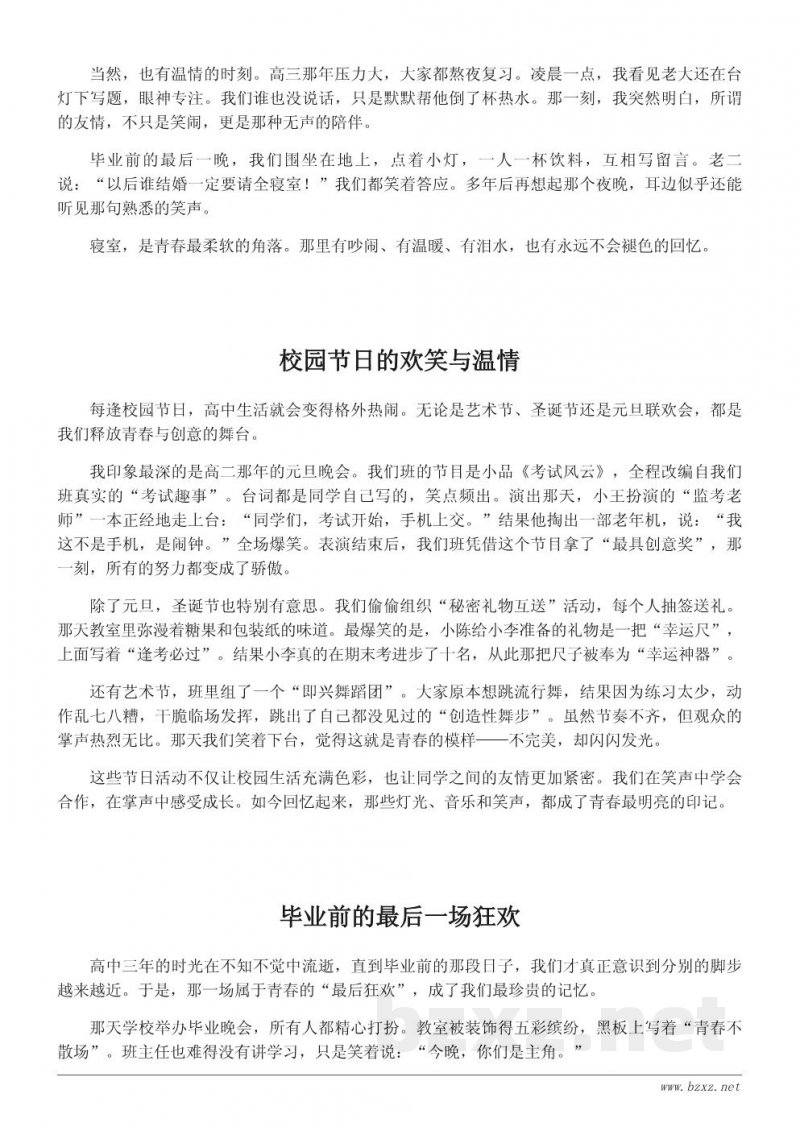 高中校园生活趣事回忆与同学互动 高中校园生活趣事回忆与同学互动