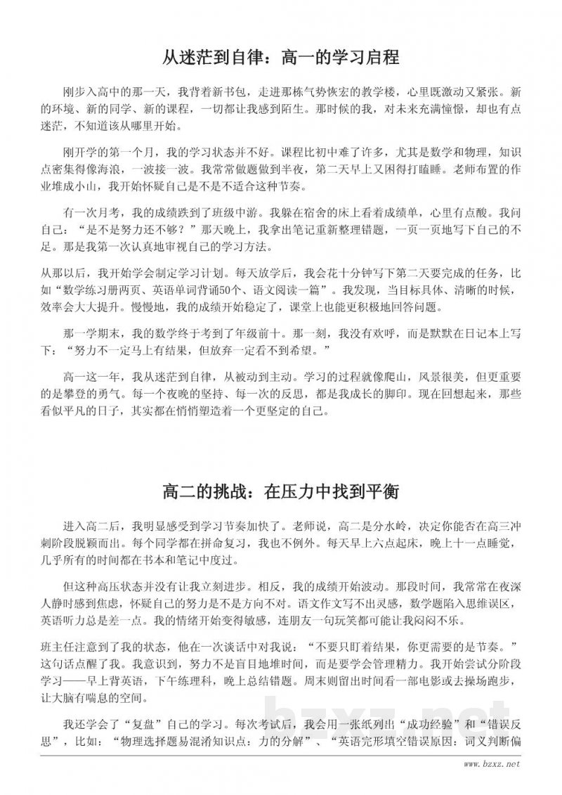 高中校园学习日记:我的成长点滴 高中校园学习日记:我的成长点滴